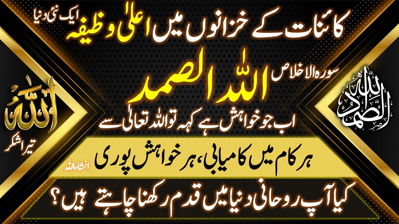 ALLAH HU SAMAD | Kaainat Ka Aala Wazifa | Allahusamad اللہ الصمد  | Zikar Azkar Wazifa Wazaif