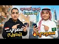 لما واحد مصري يعمل نفسا سعودي فيديو كوميدي بلا حدود