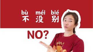 Chinese Grammar | 不(bù) VS 没 (méi)VS别（bié）