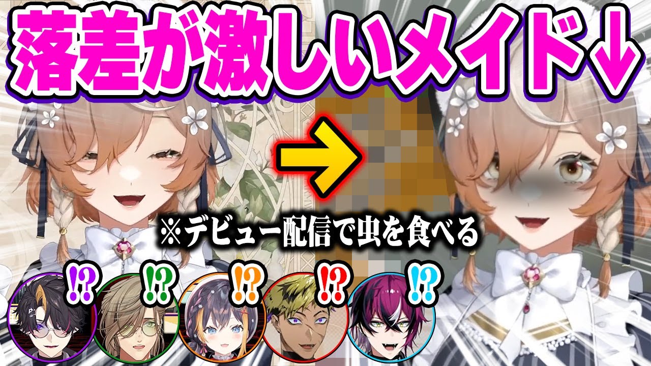デビューした新人が清楚で最強なメイドかと思ったら、急に虫を食べ始め言葉を失う同時視聴勢w【にじさんじ 切り抜き/クララ チャームウッド/オリバー/ペトラ/シュウ/ドッピオ/ベンタクロウ/日本語翻訳】