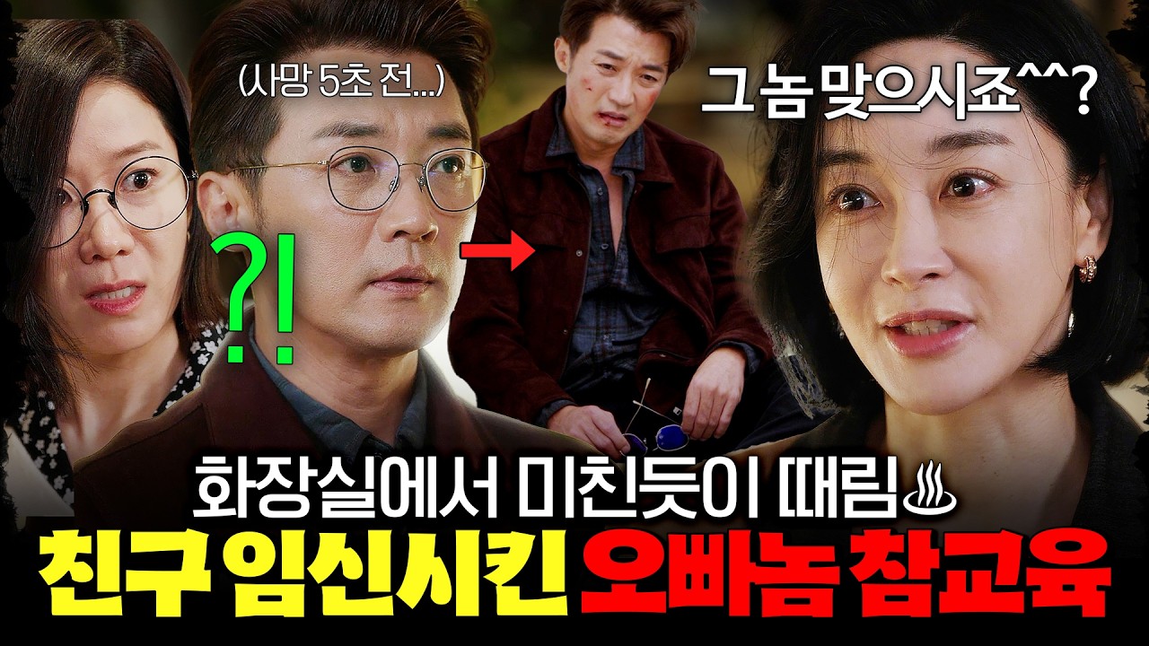 고등학생 때 절친 전혜진 임신시키고 전학 간 오빠놈 🔥화장실에서 미친 듯이 때려 참교육?!🔥  | #남남