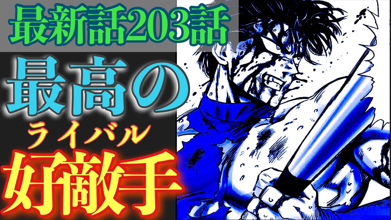 ワンパンマン 最新話3話解説 金属バット ガロウ2人の共闘 Youtube