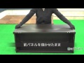 【組立カンタン】アルミベンチストッカー　組立動画