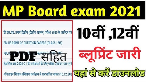 MP Board class 10th 12th blueprint jari 2021||MP Board new blueprint 2021 class 10th 12th