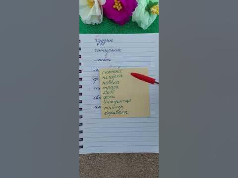 складні випадки написання слів - YouTube