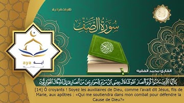 Sourate As-Saff | Mohammed Al-Faqih (61) سورة الصف | محمد الفقيه