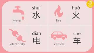 50 Basic Noun Characters You Must Know in Chinese - Level 0