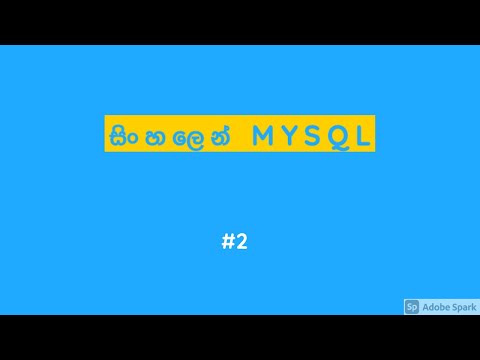 Sinhala MySQL Tutorial