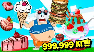 :       6   1 ! ROBLOX Eating Simulator