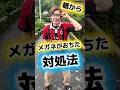橋からメガネが落ちたときの対処法🕶️#shorts