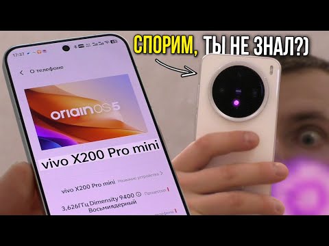 ОПЫТ ИСПОЛЬЗОВАНИЯ vivo X200 Pro mini - ПЛЮСЫ, МИНУСЫ ⛔️ ПРОБЛЕМЫ со связью 🔥 ОБЗОР OriginOS