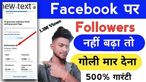 Facebook पर Followers कैसे बढ़ाए #short #viral #treding #followersfacebook