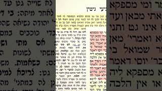 גיטין עד פרסומת לשיעור 26 שניות