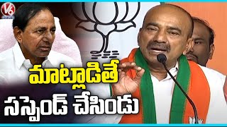 BJP MLA Etela Rajender Comments On CM KCR Over His Suspension From Assembly | V6 News