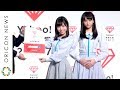 STU48「Yahoo!検索大賞」山口県部門賞受賞、大谷満理奈&岩田陽菜が喜び 『Yahoo!検索大賞2017』発表会