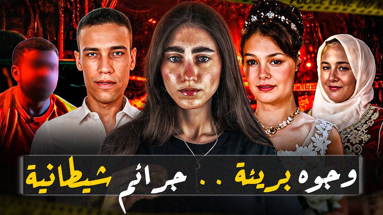 40 دقيقة من أبشع جرائم القتل .. ذكاء شيطاني ونهاية مرعبة! - كوكتيل حكايات