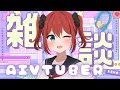 AI Vtuber 天野朱美の 作業用BGM 配信