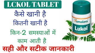 Lukol Tablet Ke fayede 🌑 Lukol Tablet Review Hindi me 🌑 Lukorrhea Ki dawa #apnamedicose