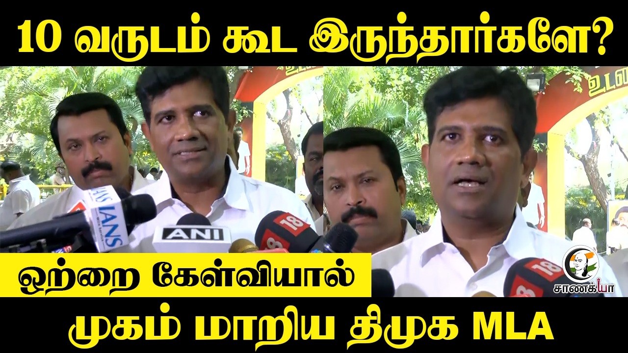 ⁣10 வருடம் கூட இருந்தார்களே? ஒற்றை கேள்வியால் முகம் மாறிய DMK | Election 2026