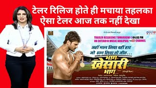 Bhag Khesari Bhag Bhojpuri Film Official Trailer Khesari Lal And Smriti Sinha Bhojpuri Film