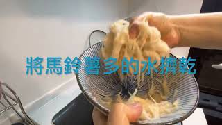自製薯餅早餐