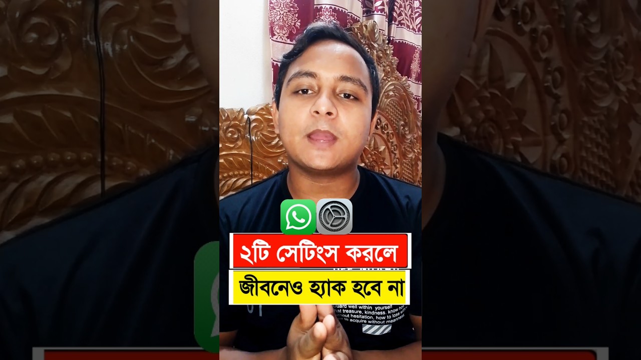 WhatsApp এই 2 সেটিং করলে আর কেউ হ্যাক করতে পারবে না 🔒🔥 | WhatsApp Security Tips 2025  