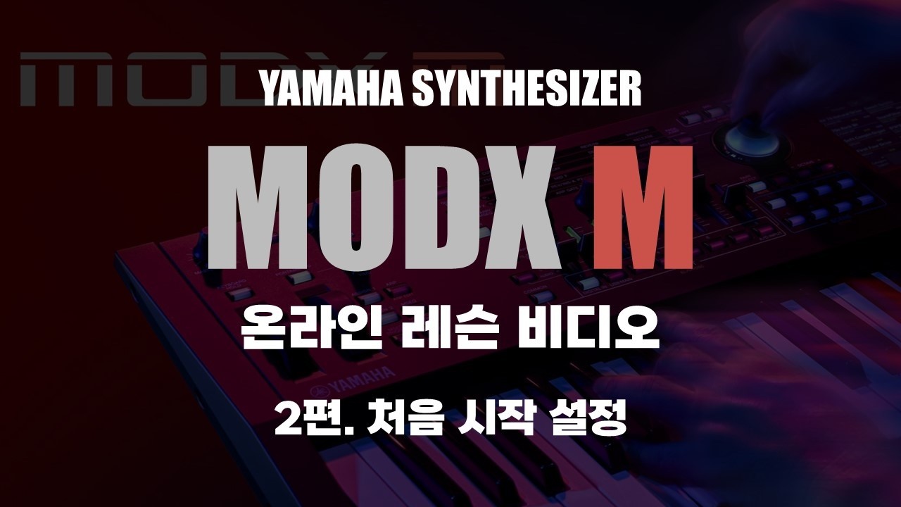 [강좌] MODX M - Lesson.2 : 처음 시작 설정 - YouTube