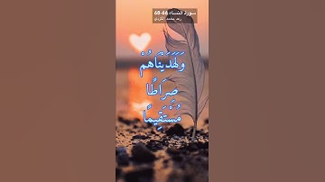 سورةالنساء الايه 66-68