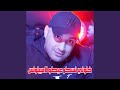 خلوني نسكر عيطو لامبيلونس 
