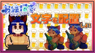 【#お絵描き配信 】ビールジョッキ用デザインの続き！【＃雑談】