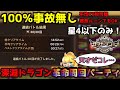 深淵のドラゴンHard 100%事故無し 星4以下のみ30秒切り安定パーティ！！！！！ルーンも比較的簡単だぞおおお！！！【サマナーズウォー】