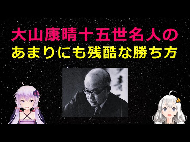 大山十五世名人の寄せと詰めの極意 大山康晴著 大山十五世名人の勝つ極意 (1977年) |本 | 通販 | Amazon