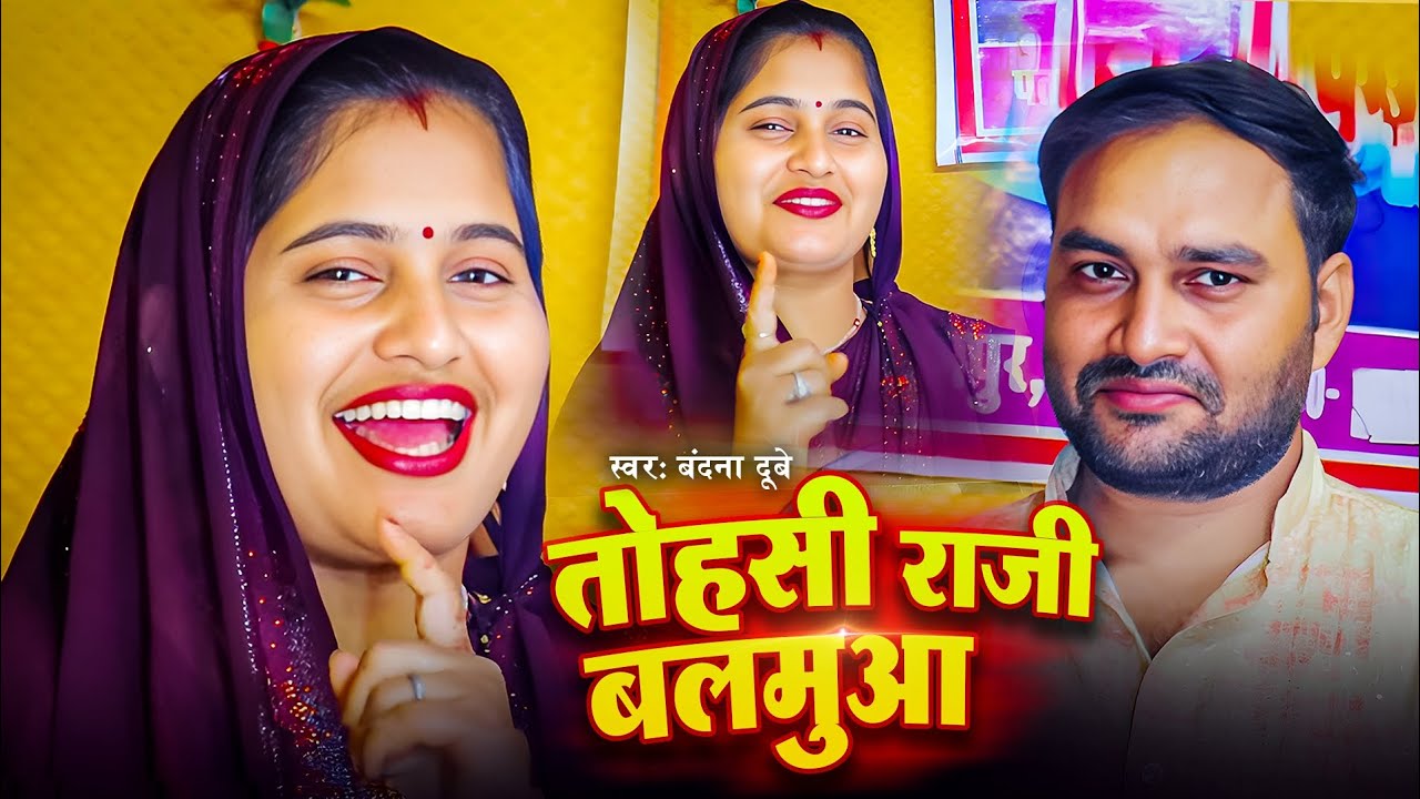 तबयि तोहसी राजी बलमुआ 