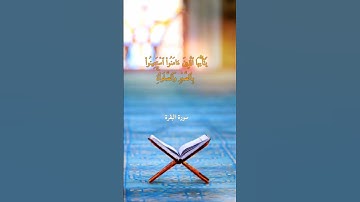 آيات (152-153) من سورة البقرة بصوت مؤثر