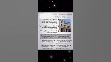 خطة التعليم للقضاء على الدروس الخصوصية خلال العام الدراسي 2026 