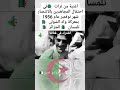 اغنية من تراث في احتفال المجاهدين بالإنتصار شهر نوفمبر 1956 بمعركة واد الشولي