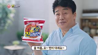 Ottogi Jin Bibimmyeon Commercial (15 seconds)