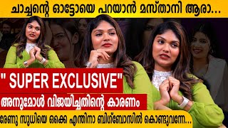 രേണു സുധിയെ ഒക്കെ എന്തിനാ ബിഗ്‌ബോസിൽ കൊണ്ടുവന്നേ | RJ BINCY EXCLUSIVE INTERVIEW | ANUMOL | ANEESH