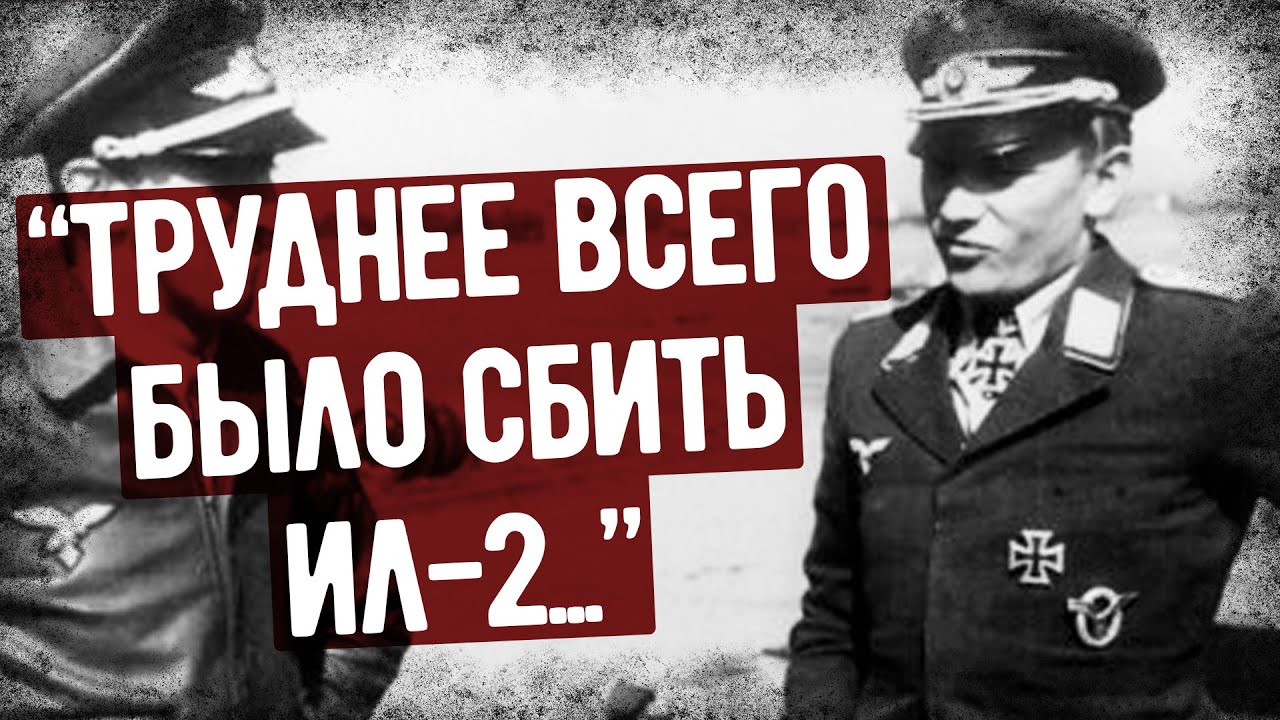 Интервью С Немецким Асом, Одержавшим 133 Победы