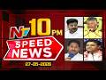 Speed News | 10 PM News Headlines | 27-05-2026 | NTV Telugu