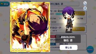 あんスタ 風雲絵巻イベント報告 忍くんを愛でる回 Youtube あんスタ 風雲絵巻イベント報告 忍くんを愛でる回 Youtube