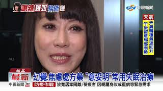 羅霈穎床頭"意妥明"!"南迴搞軌案"死者驗出同劑藥│中視新聞 20200805