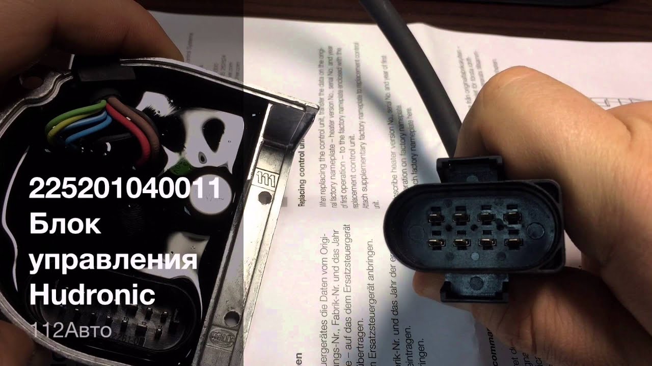 225201040011 Блок управления Hydronic