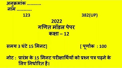 UP Board Class 12 Math Model Paper 2022