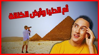 السياحة في مصر | أجمل وجهات السياحة في مصر / أهلا بكم في أم الدنيا ?