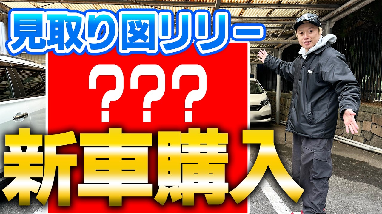 見取り図・リリー、納車を報告 一目惚れで購入した“愛車”との夢を語る