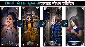 टीमली स्टेटस एडिटिंग alight मौसम // Adivasi status vedeo editing Alight motion टीमली स्टेटस #light