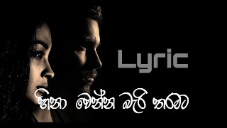 Hina wenna bari tharamata lyric (හිනා වෙන්න බැරි තරමට)