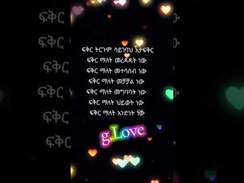 Love Amharic Youtubeshorts Education