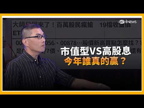 How to Choose Between 00918 and 0056? An ETF Hitting a Record High Doesn't Mean the Highest Retur...